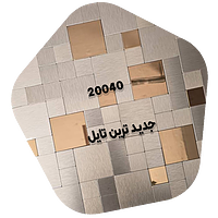جدیدترین تایل 20040